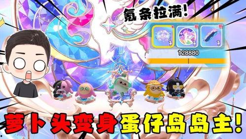 蛋仔派对最新技能爆料,神秘力量助你畅游奇幻世界 第2张 蛋仔派对最新技能爆料,神秘力量助你畅游奇幻世界 第2张