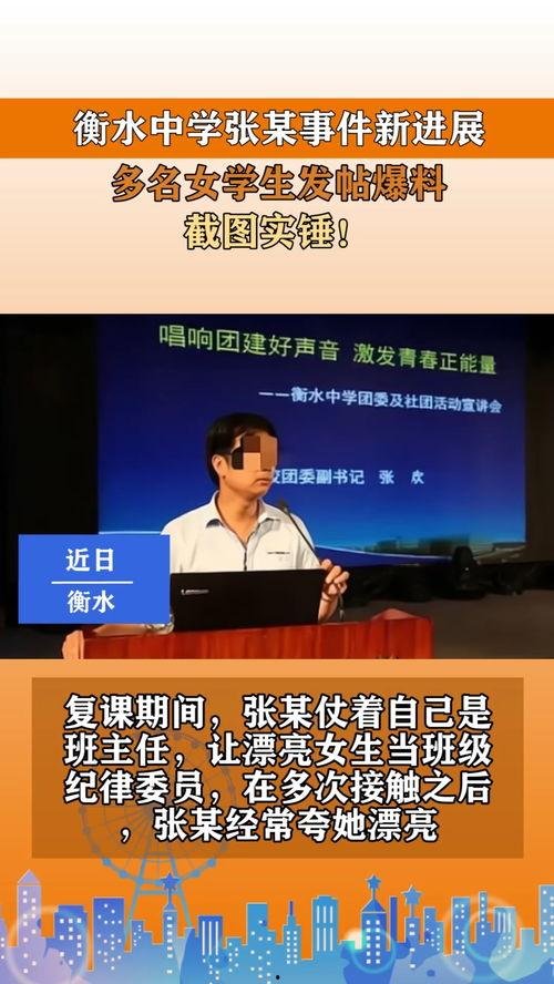 衡水高中爆料事件视频播放  第3张