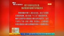 南宁新闻爆料哪家强,哪家强?揭秘南宁本土热门新闻平台! 第3张 南宁新闻爆料哪家强,哪家强?揭秘南宁本土热门新闻平台! 第3张