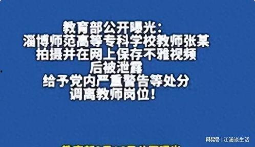 淄博某体育老师视频爆料,揭秘校园体育教育现状 第2张 淄博某体育老师视频爆料,揭秘校园体育教育现状 第2张