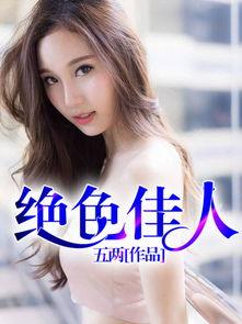 爆料娱乐圈男女主小说,男主逆袭女主心 第3张 爆料娱乐圈男女主小说,男主逆袭女主心 第3张
