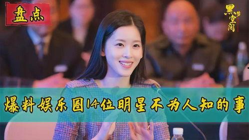 爆料娱乐圈不为人知的秘密,揭秘不为人知的惊人秘密 第2张 爆料娱乐圈不为人知的秘密,揭秘不为人知的惊人秘密 第2张