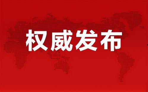 湛江新闻大爆料最新消息,最新热点事件追踪! 第3张 湛江新闻大爆料最新消息,最新热点事件追踪! 第3张
