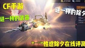 cf手游源擎天最新爆料,神秘武器登场，战斗格局再升级！
