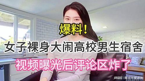 女子爆料大学生视频播放,大学生视频播放事件引发社会关注  第2张