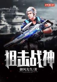 狙击战神在线观看,巅峰对决，生死线上的绝杀传奇