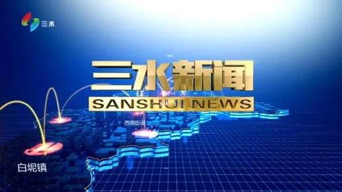 今日爆料三水新闻事件最新,最新爆料揭示惊天事件真相 第2张 今日爆料三水新闻事件最新,最新爆料揭示惊天事件真相 第2张