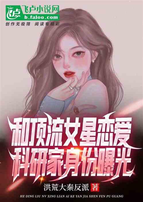 娱乐圈恋爱爆料小说,明星情侣们的爱情秘籍