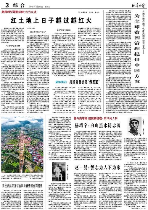 龙岩最新爆料新闻报道,揭秘重大新闻事件背后的真相 第3张 龙岩最新爆料新闻报道,揭秘重大新闻事件背后的真相 第3张
