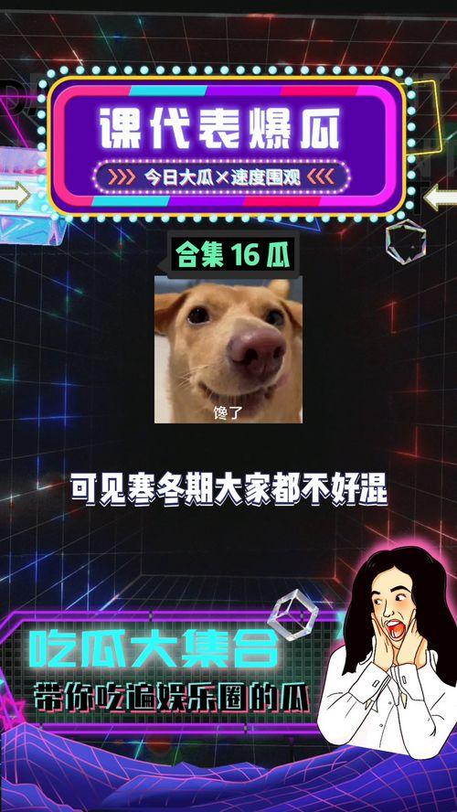 吃瓜的娱乐,吃瓜群众揭秘明星幕后故事 第3张 吃瓜的娱乐,吃瓜群众揭秘明星幕后故事 第3张