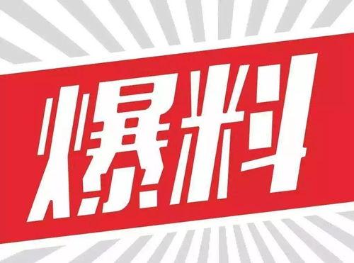 百豪最新爆料新闻,揭秘行业巨头背后惊人内幕 第2张 百豪最新爆料新闻,揭秘行业巨头背后惊人内幕 第2张
