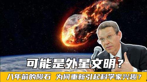 教授爆料外星文明视频,教授首曝外星文明震撼视频 第3张 教授爆料外星文明视频,教授首曝外星文明震撼视频 第3张