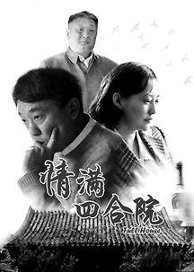 电视剧情满四合院在线观看,温情岁月里的爱恨情仇 第1张 电视剧情满四合院在线观看,温情岁月里的爱恨情仇 第1张