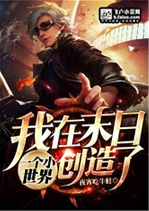 末日吃瓜小说免费阅读,全民吃瓜大狂欢 第3张 末日吃瓜小说免费阅读,全民吃瓜大狂欢 第3张