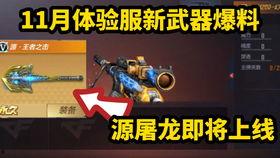 cf体验服活动最新爆料,神秘挑战来袭,福利大放送! 第2张 cf体验服活动最新爆料,神秘挑战来袭,福利大放送! 第2张