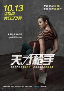 天才枪手电影在线观看,揭秘天才与命运的抗争,在线观看,一窥高考背后的残酷现实 第3张 天才枪手电影在线观看,揭秘天才与命运的抗争,在线观看,一窥高考背后的残酷现实 第3张