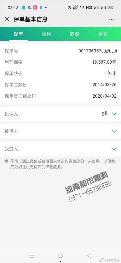 河南车险最新爆料,揭秘车险市场新动态与消费者权益保障 第2张 河南车险最新爆料,揭秘车险市场新动态与消费者权益保障 第2张