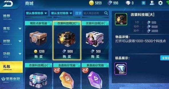 手游飞车最新点券爆料,豪华奖励等你来拿! 第2张 手游飞车最新点券爆料,豪华奖励等你来拿! 第2张