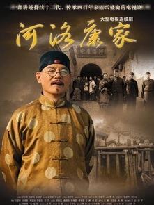 河洛康家在线观看,在线揭秘神秘家族传承之谜  第3张