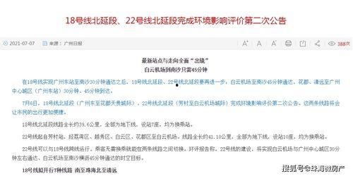 广州地铁爆料原文最新消息,突发情况引发关注,官方紧急回应! 第3张 广州地铁爆料原文最新消息,突发情况引发关注,官方紧急回应! 第3张