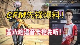 cfm最新排位角色爆料,全新英雄助力战场！
