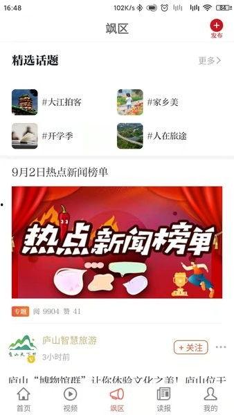 大江新闻有奖爆料,全民参与见证真相时刻